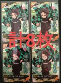 最強ジャンプ 8月号 付録 鬼滅の刃 竈門炭治郎 カード 12枚 ③ - メルカリ
