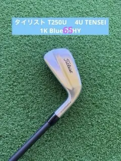 タイリスト T250U 　4U TENSEI 1K Blue 85HY 美品 タイリスト T250U 4U TENSEI 1K Blue 85HY 美品 - メルカリ