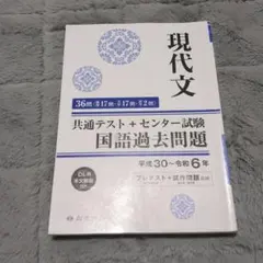 現代文 共通テスト+センター試験 国語過去問題