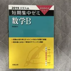 短期集中ゼミ 数学B 実教出版