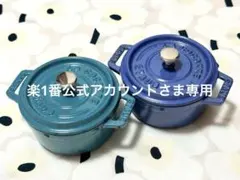 2025年最新】ストウブ 10cm ルミナスブルーの人気アイテム - メルカリ