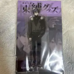 にじさんじ 剣持刀也 束縛グッズ アクスタ