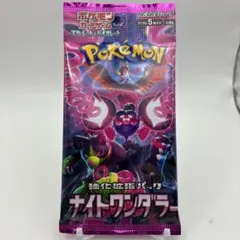 ポケモンカード ナイトワンダラー 未開封 1パック