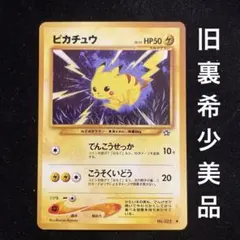 ポケモンカード 旧裏 ピカチュウ Lv15 旧裏 でんこうせっか - メルカリ