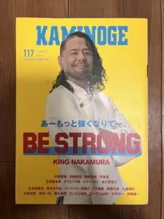 KAMINOGE 117