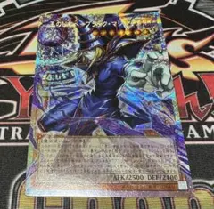 匿名配送】王のしもべ－ブラック・マジシャン オバフレ・プリシク 2枚