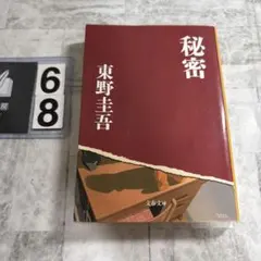 秘密のサムネイル