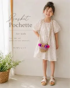 キッズ用 カゴポシェット ポンポン　カゴバッグ　ポシェット　夏　お洒落のサムネイル