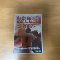 G0713-40☆熱闘甲子園 2009 DVD 2枚組 第91回大会 - メルカリ
