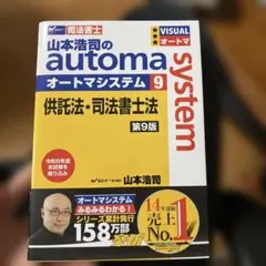 2026年最新】司法書士 オートマの人気アイテム - メルカリ