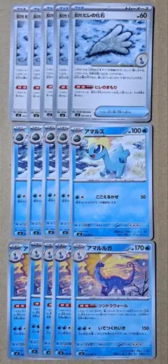 【ポケカ】古びたヒレの化石-アマルス-アマルルガ進化ライン15枚セット