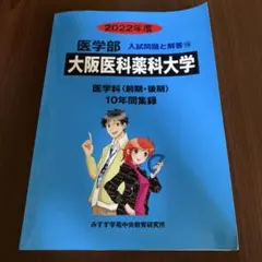 2025年最新】大阪大学 青本 2021の人気アイテム - メルカリ