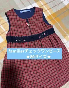familiar 80のサムネイル