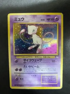 旧裏 ミュウ 海外版 ミュウ うずまき 十字 大玉 ホロ プロモ ポケモン