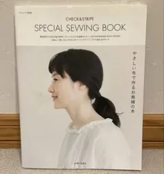 CHECK&STRIPE SPECIAL SEWING BOOK