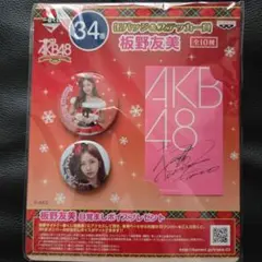 2026年最新】板野友美 グッズの人気アイテム - メルカリ