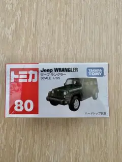 トミカラングラー