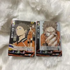 ハイキュー!! 木下久志 バボカ