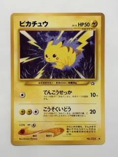 良品 旧裏ピカチュウ・☆neo 拡張パック第1弾 金、銀、新世界へ - メルカリ