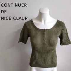 【ナイスクラップ】リブ編み　濃緑　サマーニット　シンプル