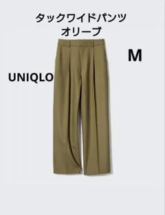 UNIQLOユニクロ タックワイドパンツ　Mサイズ　オリーブ