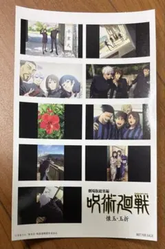 劇場版 呪術廻戦 懐玉・玉折 入場者特典第二弾 ステッカー