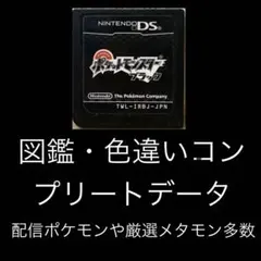 ポケットモンスター ブラック コンプ済