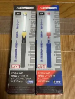 【防災セット】COB ワークライト ブラック WL604 投げ消すサステナ119 防災セット】COB ワークライト ブラック WL604 投げ消すサステナ119