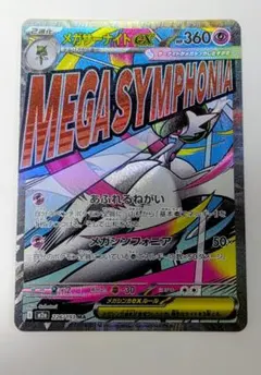 メガサーナイトex MU HP360 - メルカリ