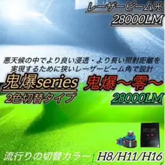 フォグランプ LED 2色切替 H8/H11/H16 白色/緑色 レーザー光