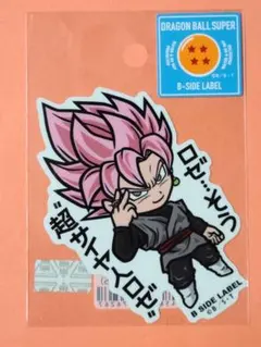 ドラゴンボール超B-SIDE LABELステッカー SS Roséゴクウブラック