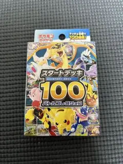 ポケモンカード　スタートデッキ100 バトルコレクション未開封
