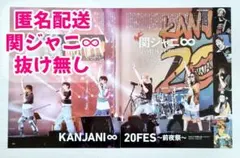 【切り抜き】月刊TVガイド　2023年11月号　関ジャニ∞
