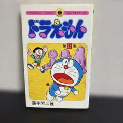 ドラえもん第33巻藤子不二雄初版|mercari商品代購│mercariメルカリ