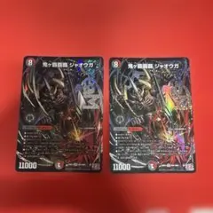 鬼ヶ覇覇覇 ジャオウガ　2枚