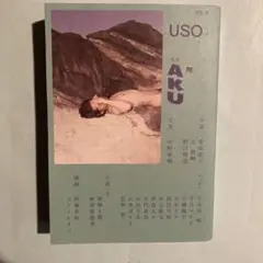 USO 5