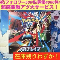 メガブレイブ 1BOX ポケモンカード036