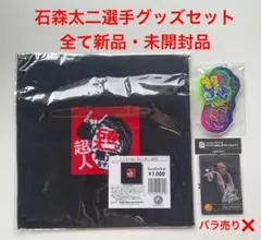 新日本プロレス石森太二選手 BOSJ33アクリルキーホルダー＆タオルセット