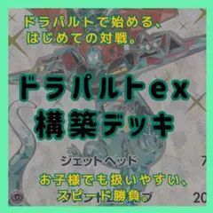 2026年最新】ドラパルトexデッキの人気アイテム - メルカリ