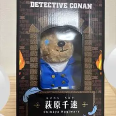 名探偵コナン 萩原千速 テディベア ハイウェイの堕天使 - メルカリ
