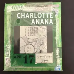 ワンピース ベースショップ くじ アクリルブロックチャーム シャーロット•アナナ
