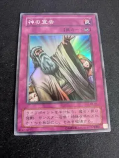 神の宣告 VOL6 PSA9！ ウルトラ 初期 美品 遊戯王 - メルカリ