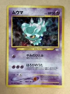 ムウマ ☆ 拡張パック第3弾 めざめる伝説 - メルカリ