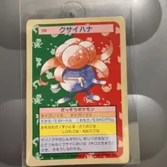トップサン　ポケモンカード　クサイハナ044