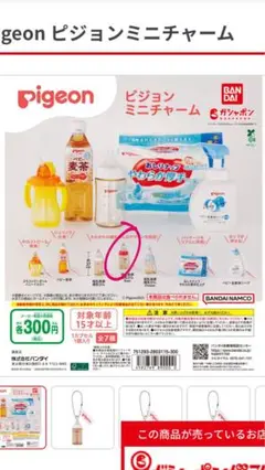 Pigeon ビジョンミニチャーム 母乳実感 Bear