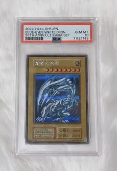 最安値　青眼の白龍 PSA10 25th ANNIVERSARY 海馬セットのサムネイル