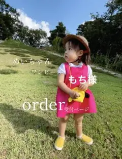 もち様オーダー♡