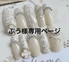 ぷうさま専用ページ