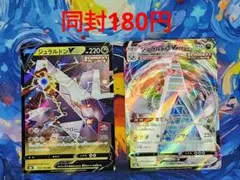 ポケモンカード　ジュラルドンV　VMAX　RRR　s8b　VMAXクライマックス