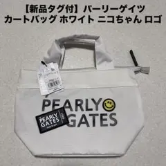 【新品タグ付】パーリーゲイツ カートバッグ ホワイト ニコちゃん ロゴのサムネイル